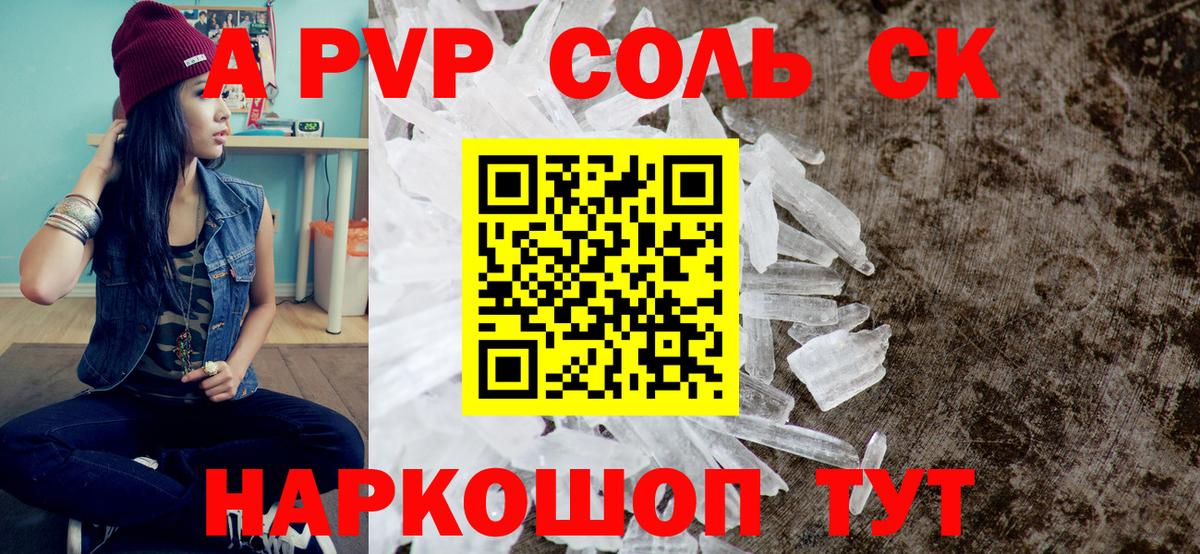 A-PVP VHQ Магадан