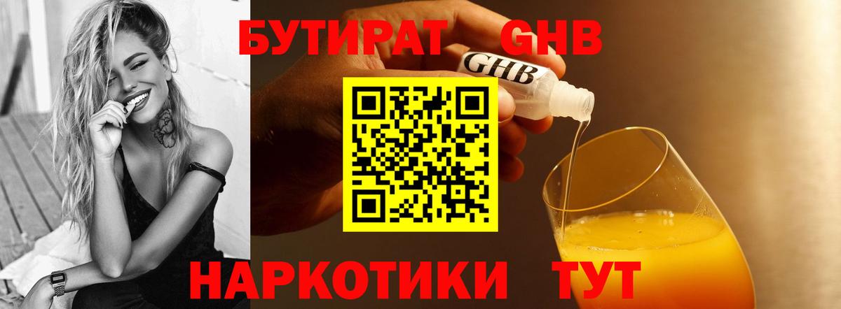 Бутират бутик  Вход с VPN  Магадан 