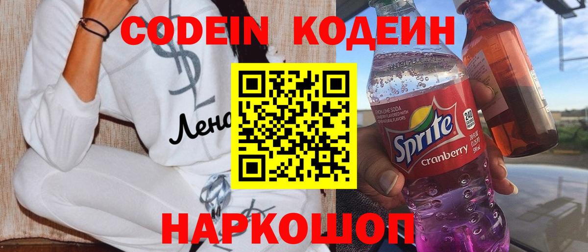 Кодеиновый сироп Lean напиток Lean (лин)  Вход с VPN  дарнет шоп  Codein напиток Lean (лин)  Магадан 